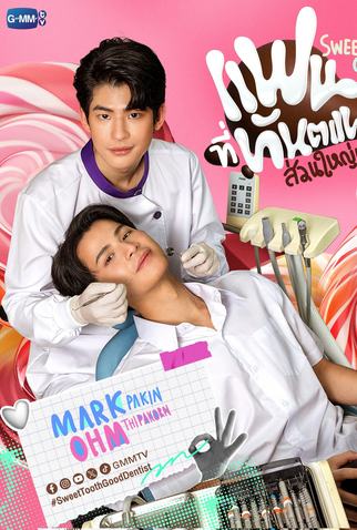 Poster 3 de Série Sweet Tooth, Good Dentist (2025)
