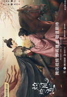 The Legend of Zhuohua (灼灼风流)