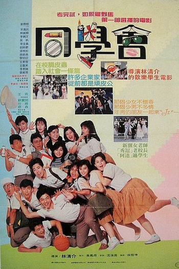 Poster de Filme Classmate Party (1988)