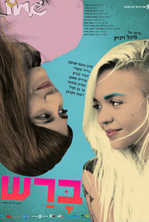 Blush - Poster / Capa / Cartaz - Oficial 5