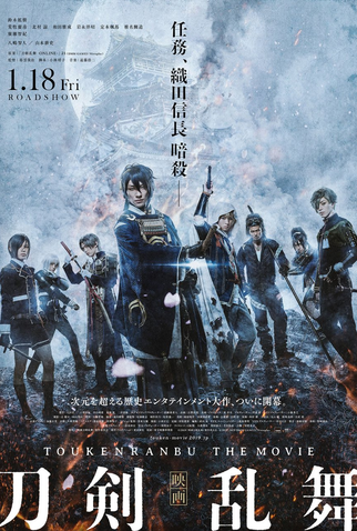 Poster 1 de Filme Touken Ranbu (2019)