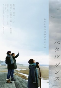 Petal Dance (Petaru Dansu)