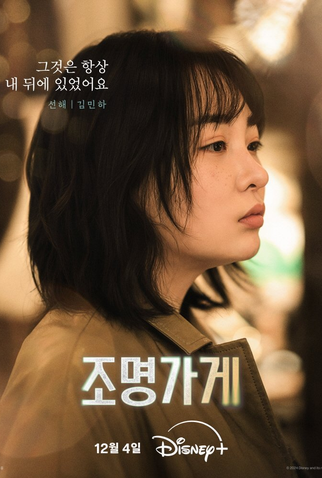Poster 27 de Série Light Shop: Entre a Vida e a Morte (2024)