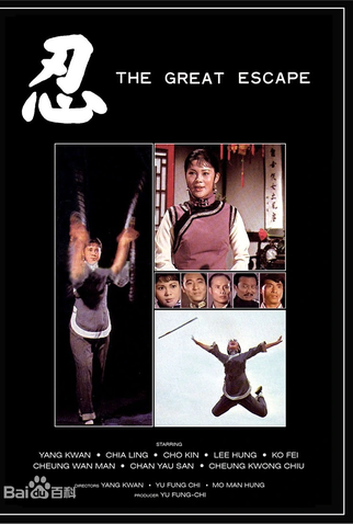 Poster 1 de Filme The Escape (1972)