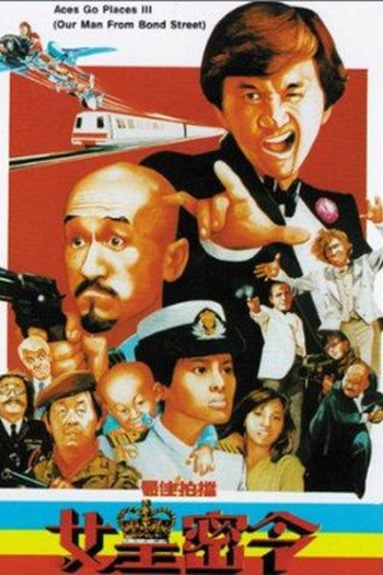  de Filme Mad Mission: Missão Maluca (1982)