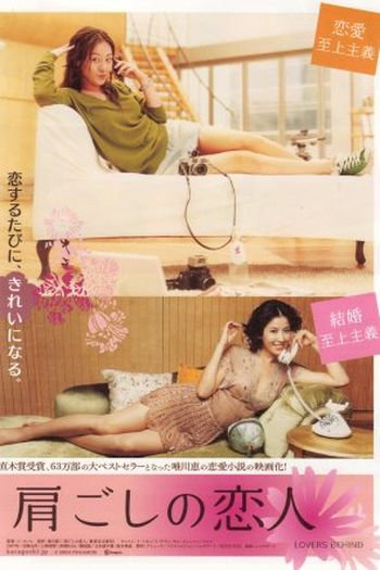  de Série Katagoshi no Koibito (2007)