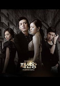 Fashion King (패션왕)