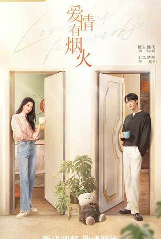 Poster 2 de Série Love Has Fireworks (2024)