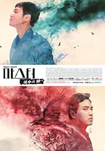 Master: God of Noodles (마스터 - 국수의 신 Also Known as: Maseuteo-Gugsueui shin; Master-Kooksooui Sin; The Master of Revenge; Master – God of Noodles  ;)