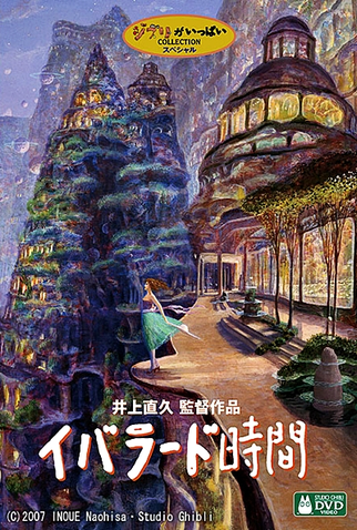 Poster 2 de Curta Iblard Jikan (2007)