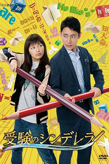 Poster de Franquia Jugen No Cinderella (2016)