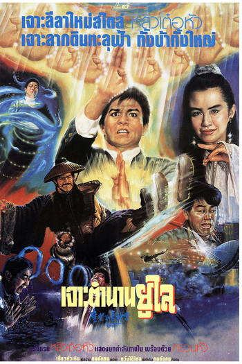  de Filme O Poder do Kung Fu (1990)