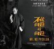 Mr. No Problem
