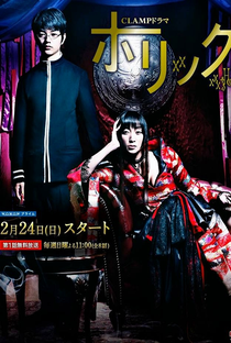 Holic xxxHOLiC - Poster / Capa / Cartaz - Oficial 4