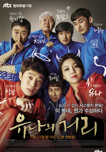 Yoo Na's Street (Yoonaui Geori)