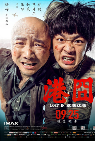 Poster 5 de Filme Perdido em Hong Kong (2015)