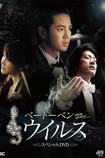  de Série Beethoven Virus (2008)