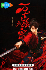 Wan Gu Zui Qiang Zong (万古最强宗)