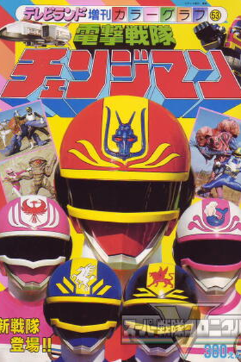 Poster de Filme Changeman - O Filme: Base Shuttle em Perigo (1985)