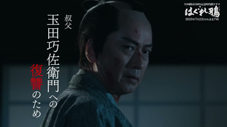 Trailer: 時代劇ドラマ「はぐれ鴉」～本予告30秒ver～【2025年7月22日放送】