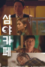 Cafe Midnight (심야카페 시즌1: 비긴즈)