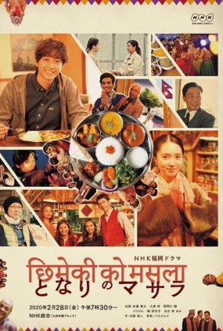 Poster 1 de Série Tonari no Masala (2020)