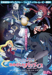 Zombieland Saga Movie: Yumeginga Paradise (劇場版『ゾンビランドサガ ゆめぎんがパラダイス』)