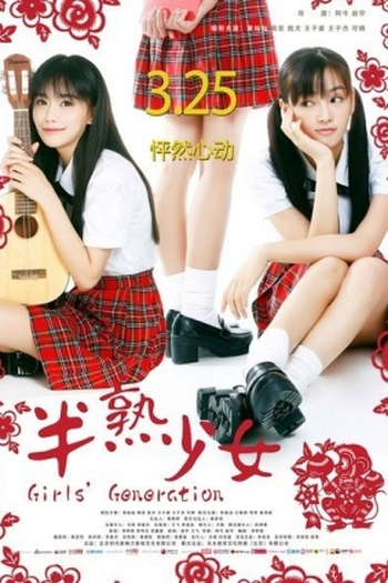 Poster de Filme Girls' Generation (2016)