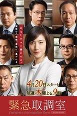 Emergency Interrogation Room 2 (Kinkyu Torishirabeshitsu 2)
