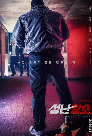 Poster 3 de Filme Unstoppable (2018)