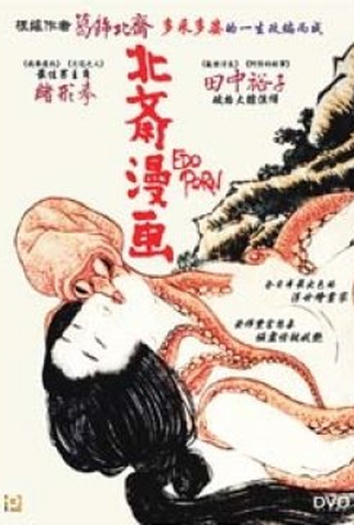 Poster 2 de Filme Hokusai Manga (1981)
