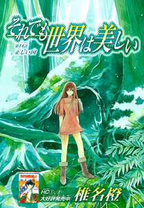 Soredemo Sekai wa Utsukushii (Soredemo Sekai wa Utsukushii)