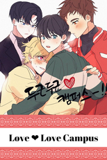 Love Love Campus (두근두근♥캠퍼스)