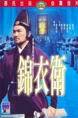 Secret Service Of The Imperial Court (Jin yi wei)