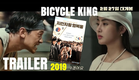 Bicycle King Uhm Bok-Dong - Korean Movie Trailer / Teaser (2019)
