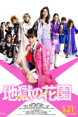 Hell's Garden (地獄の花園)