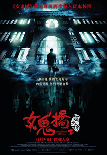 A Maldição da Ponte: Ritual (女鬼橋2: 怨鬼樓)