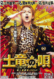 The Mole Song: Undercover Agent Reiji (Mogura no uta - sennyû sôsakan: Reiji )