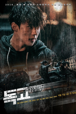 Dokgo Rewind (독고 리와인드)