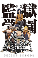 Prison School (監獄学園〈プリズンスクール〉)