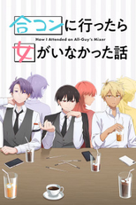 Goukon ni Ittara Onna ga Inakatta Hanashi (合コンに行ったら女がいなかった話)