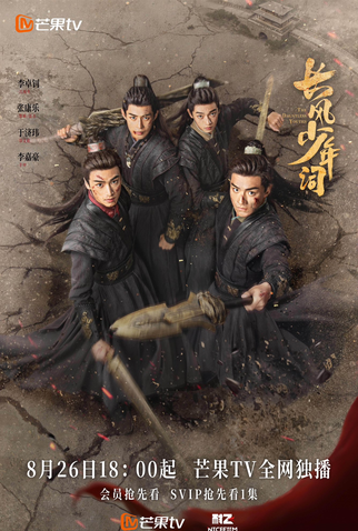 Poster 1 de Série The Dauntless Youths (2025)