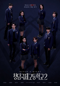 Bitch X Rich (2ª Temporada) (청담국제고등학교 시즌2)