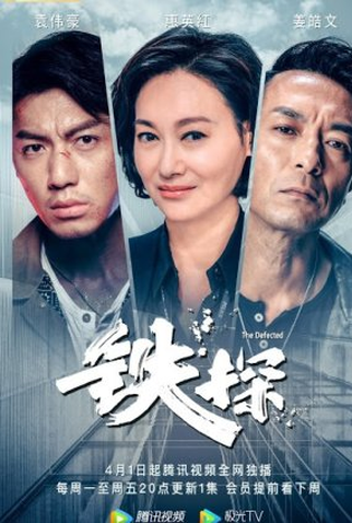 Poster 1 de Série Os Desertores (2019)