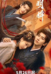 Bright Eyes (明眸)