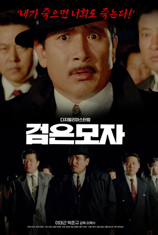 Poster 2 de Filme The Black Hat (1992)