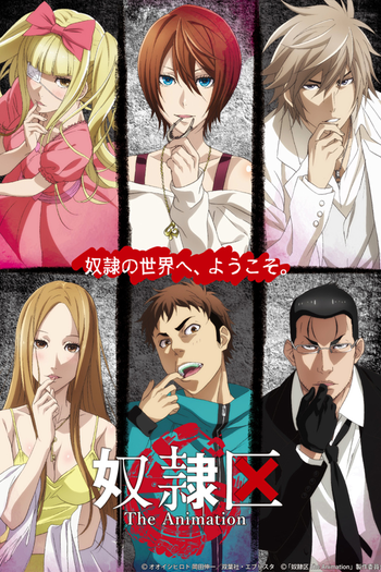 Poster de Franquia 奴隷区 The Animation (2018)