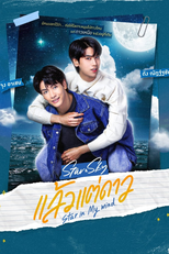 Star & Sky: แล้วแต่ดาว Star in My Mind (Star & Sky: แล้วแต่ดาว Star in My Mind)
