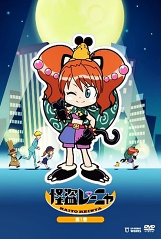 Poster 2 de Curta Kaitou Reinya Pilot (2010)