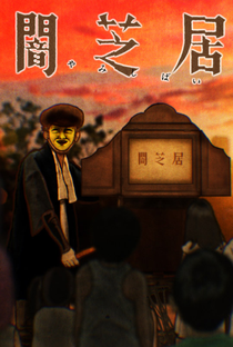 Yami Shibai (1ª Temporada) - Poster / Capa / Cartaz - Oficial 1